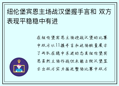 纽伦堡宾恩主场战汉堡握手言和 双方表现平稳稳中有进