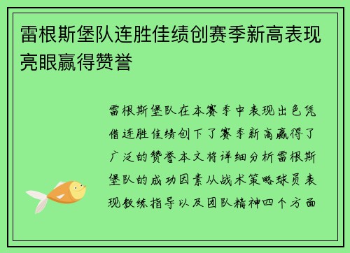 雷根斯堡队连胜佳绩创赛季新高表现亮眼赢得赞誉