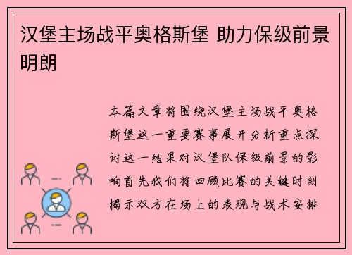 汉堡主场战平奥格斯堡 助力保级前景明朗