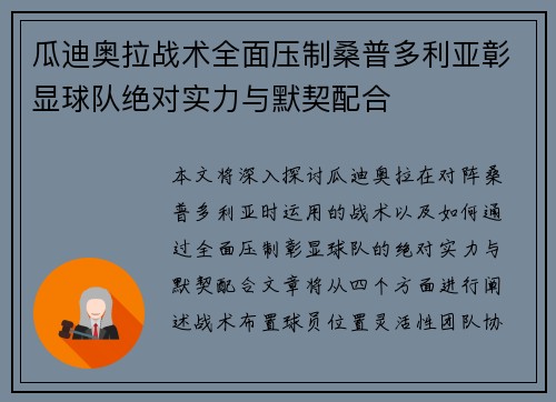 瓜迪奥拉战术全面压制桑普多利亚彰显球队绝对实力与默契配合