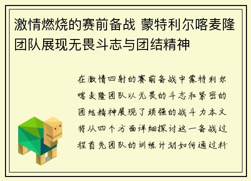 激情燃烧的赛前备战 蒙特利尔喀麦隆团队展现无畏斗志与团结精神