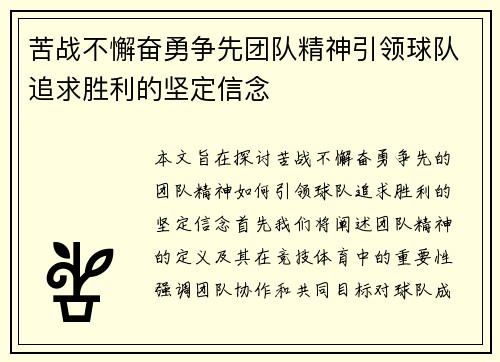苦战不懈奋勇争先团队精神引领球队追求胜利的坚定信念
