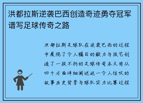 洪都拉斯逆袭巴西创造奇迹勇夺冠军谱写足球传奇之路