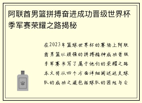 阿联酋男篮拼搏奋进成功晋级世界杯季军赛荣耀之路揭秘
