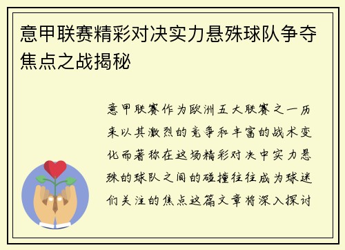 意甲联赛精彩对决实力悬殊球队争夺焦点之战揭秘