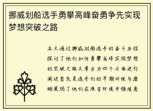 挪威划船选手勇攀高峰奋勇争先实现梦想突破之路