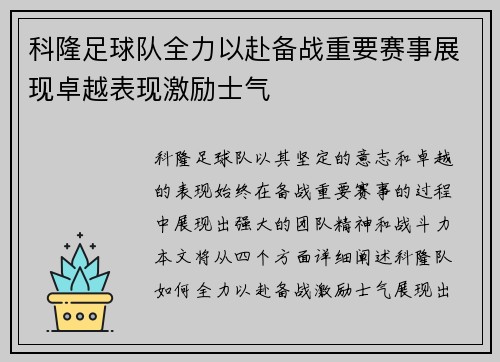 科隆足球队全力以赴备战重要赛事展现卓越表现激励士气