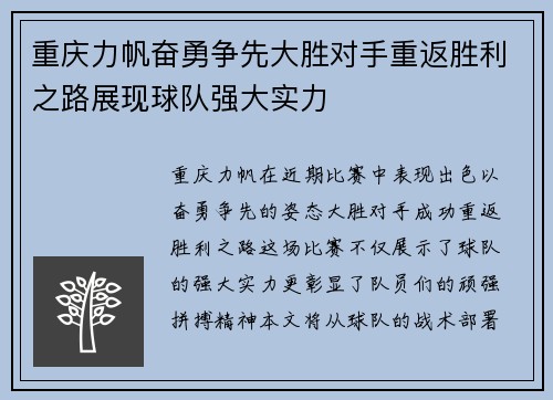 重庆力帆奋勇争先大胜对手重返胜利之路展现球队强大实力