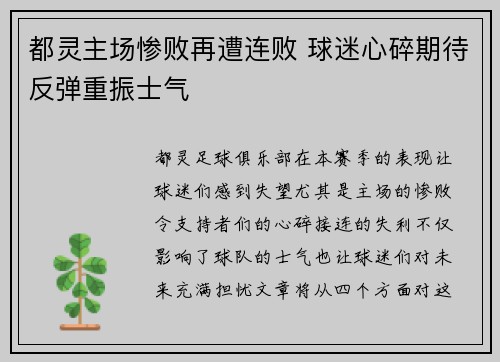 都灵主场惨败再遭连败 球迷心碎期待反弹重振士气