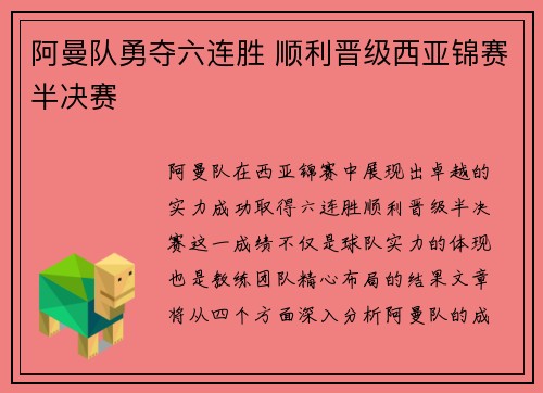 阿曼队勇夺六连胜 顺利晋级西亚锦赛半决赛