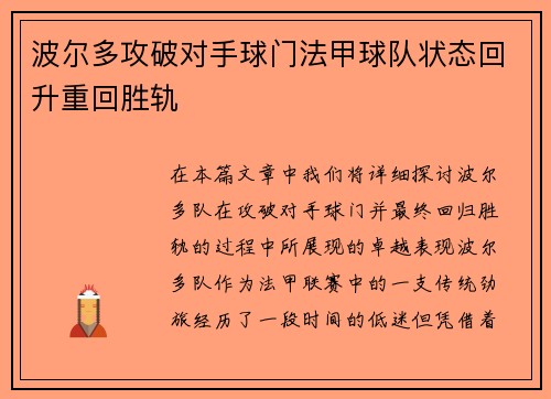波尔多攻破对手球门法甲球队状态回升重回胜轨