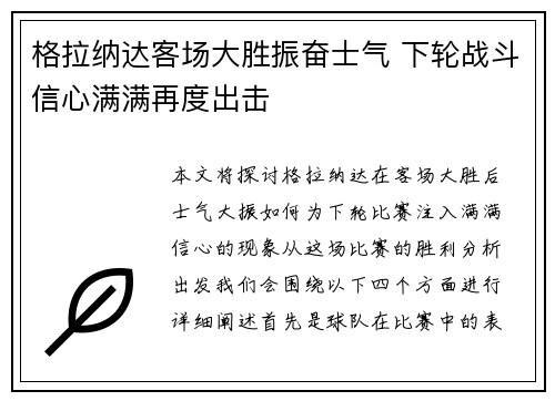 格拉纳达客场大胜振奋士气 下轮战斗信心满满再度出击