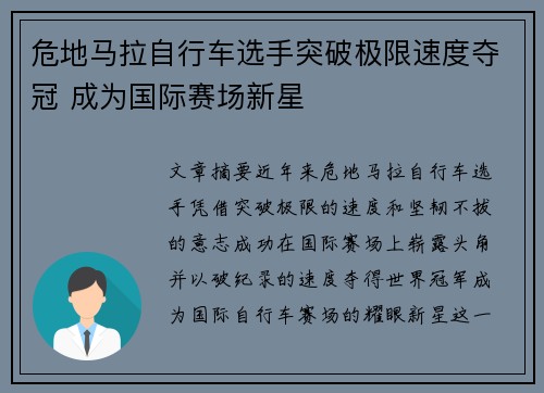 危地马拉自行车选手突破极限速度夺冠 成为国际赛场新星