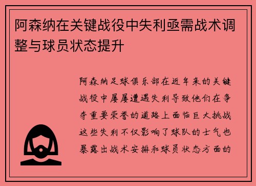阿森纳在关键战役中失利亟需战术调整与球员状态提升