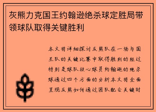 灰熊力克国王约翰逊绝杀球定胜局带领球队取得关键胜利