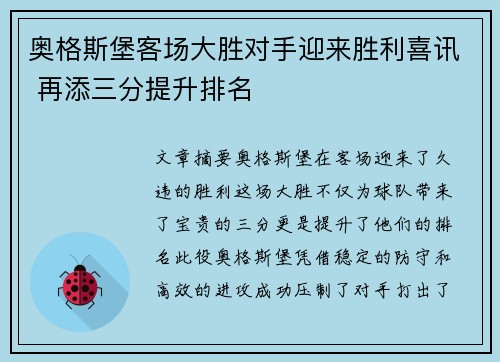奥格斯堡客场大胜对手迎来胜利喜讯 再添三分提升排名