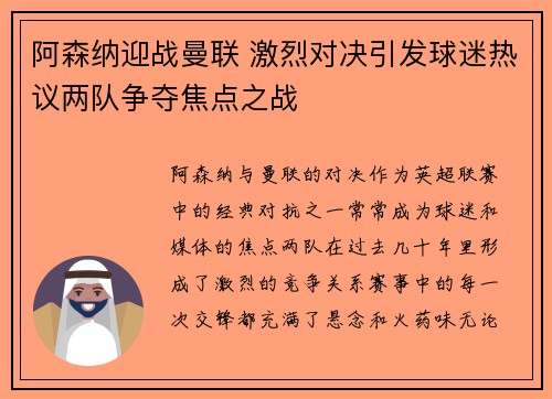 阿森纳迎战曼联 激烈对决引发球迷热议两队争夺焦点之战