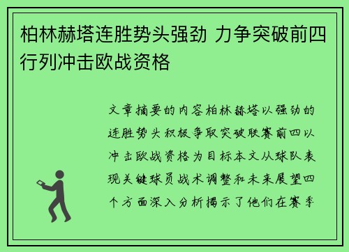 柏林赫塔连胜势头强劲 力争突破前四行列冲击欧战资格