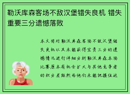 勒沃库森客场不敌汉堡错失良机 错失重要三分遗憾落败