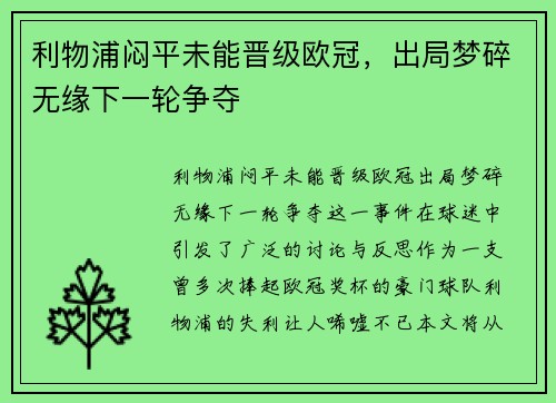 利物浦闷平未能晋级欧冠，出局梦碎无缘下一轮争夺