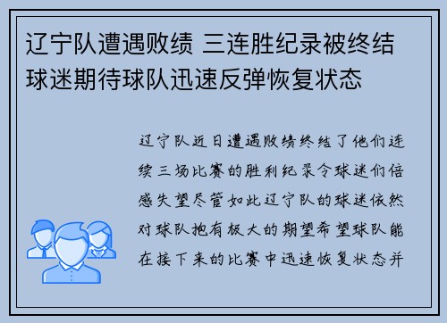 辽宁队遭遇败绩 三连胜纪录被终结 球迷期待球队迅速反弹恢复状态