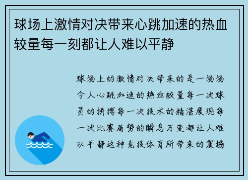 球场上激情对决带来心跳加速的热血较量每一刻都让人难以平静