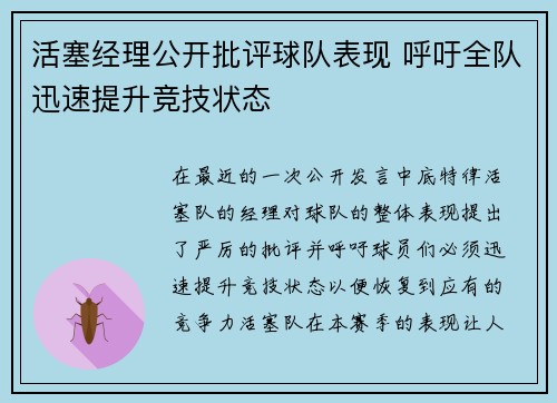 活塞经理公开批评球队表现 呼吁全队迅速提升竞技状态
