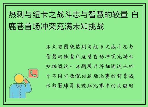 热刺与纽卡之战斗志与智慧的较量 白鹿巷首场冲突充满未知挑战