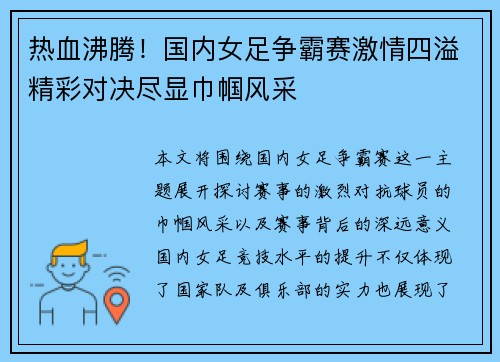 热血沸腾！国内女足争霸赛激情四溢精彩对决尽显巾帼风采