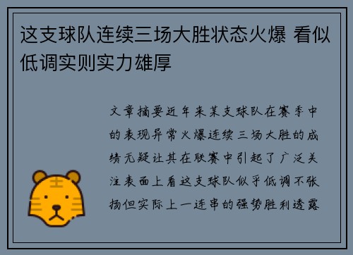 这支球队连续三场大胜状态火爆 看似低调实则实力雄厚