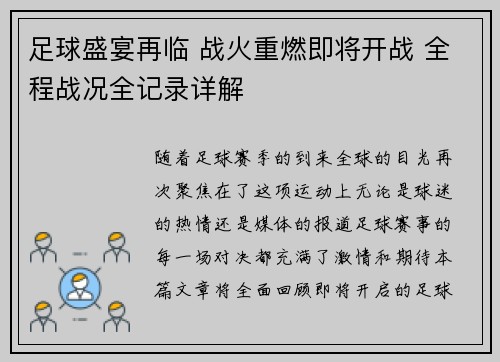足球盛宴再临 战火重燃即将开战 全程战况全记录详解