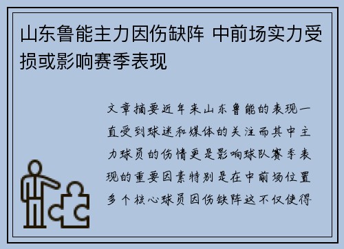 山东鲁能主力因伤缺阵 中前场实力受损或影响赛季表现