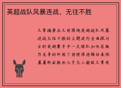 英超战队风暴连战，无往不胜