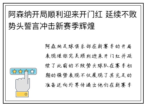 阿森纳开局顺利迎来开门红 延续不败势头誓言冲击新赛季辉煌