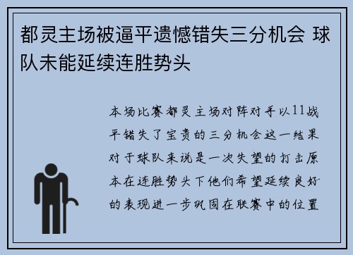 都灵主场被逼平遗憾错失三分机会 球队未能延续连胜势头
