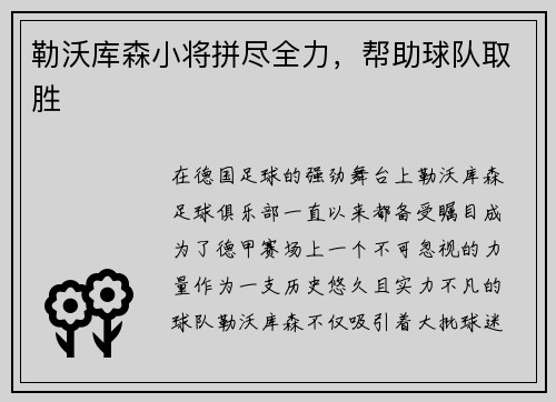 勒沃库森小将拼尽全力，帮助球队取胜