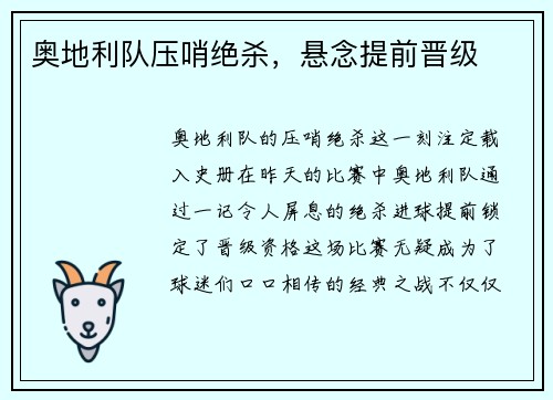 奥地利队压哨绝杀，悬念提前晋级