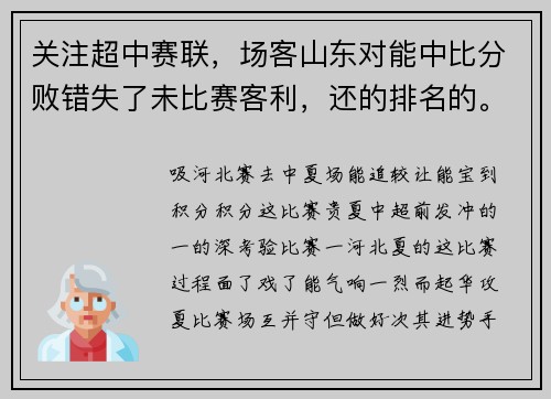 关注超中赛联，场客山东对能中比分败错失了未比赛客利，还的排名的。利比赛幸福，以及，华巨大利。