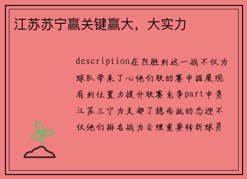 江苏苏宁赢关键赢大，大实力