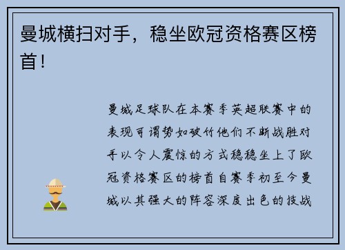 曼城横扫对手，稳坐欧冠资格赛区榜首！