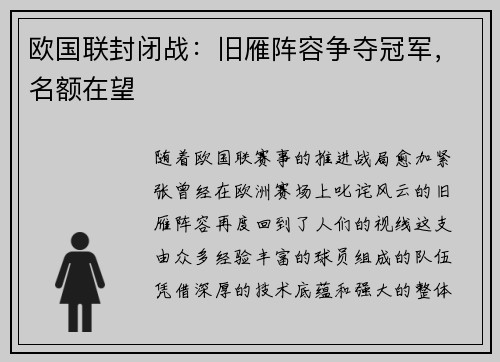 欧国联封闭战：旧雁阵容争夺冠军，名额在望