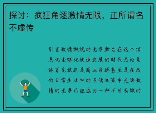 探讨：疯狂角逐激情无限，正所谓名不虚传