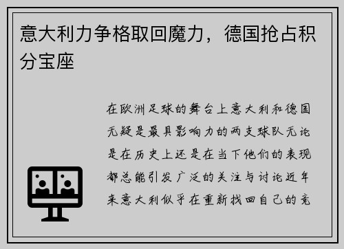意大利力争格取回魔力，德国抢占积分宝座
