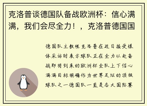 克洛普谈德国队备战欧洲杯：信心满满，我们会尽全力！，克洛普德国国家队