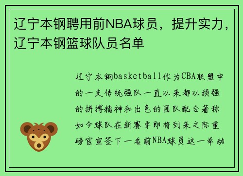 辽宁本钢聘用前NBA球员，提升实力，辽宁本钢篮球队员名单