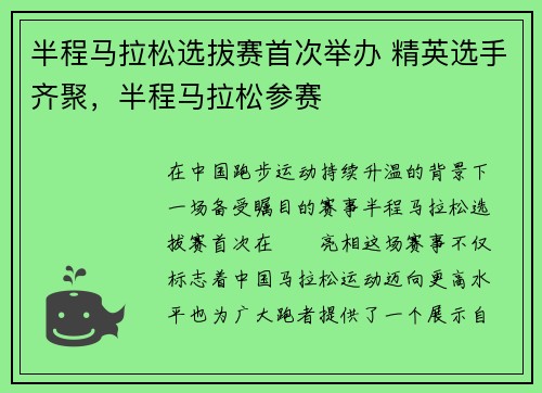 半程马拉松选拔赛首次举办 精英选手齐聚，半程马拉松参赛