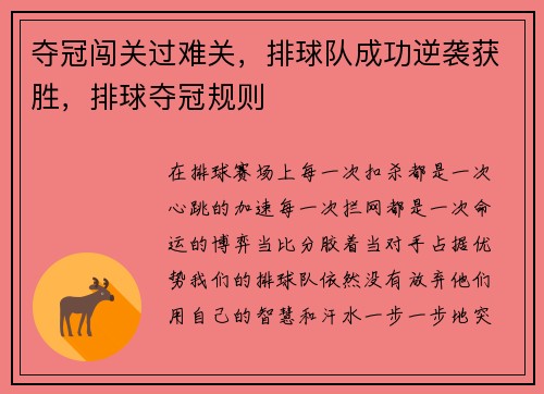 夺冠闯关过难关，排球队成功逆袭获胜，排球夺冠规则