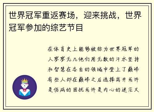 世界冠军重返赛场，迎来挑战，世界冠军参加的综艺节目