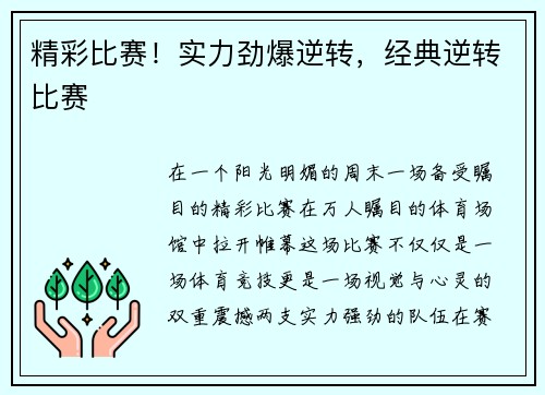 精彩比赛！实力劲爆逆转，经典逆转比赛
