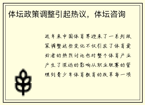 体坛政策调整引起热议，体坛咨询